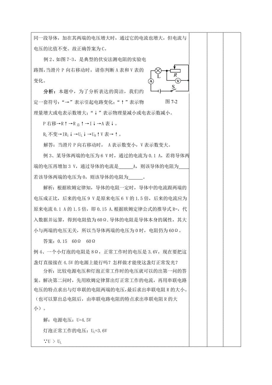 2019-2020年中考物理 欧姆定律（二）复习教案.doc_第2页