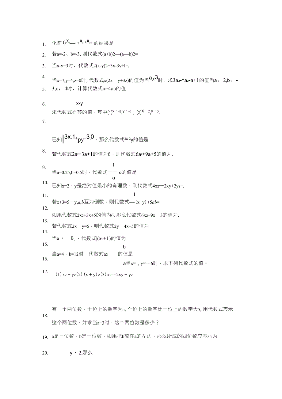 初一数学代数式的值练习题_第1页