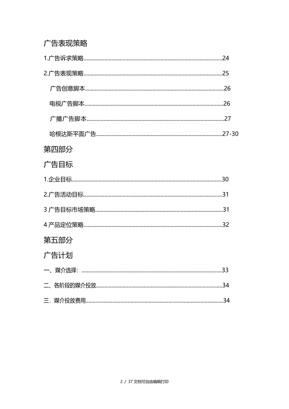 哈根达斯国际营销策划书_第2页