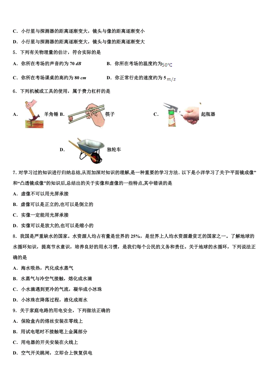 2022届浙江省嘉兴地区中考物理模拟试题含解析_第2页