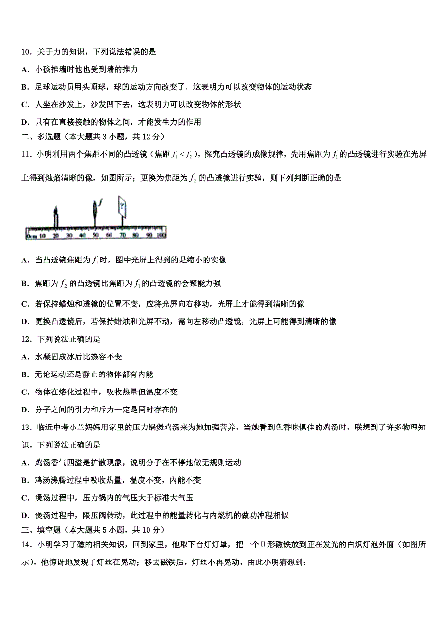 2022届浙江省嘉兴地区中考物理模拟试题含解析_第3页