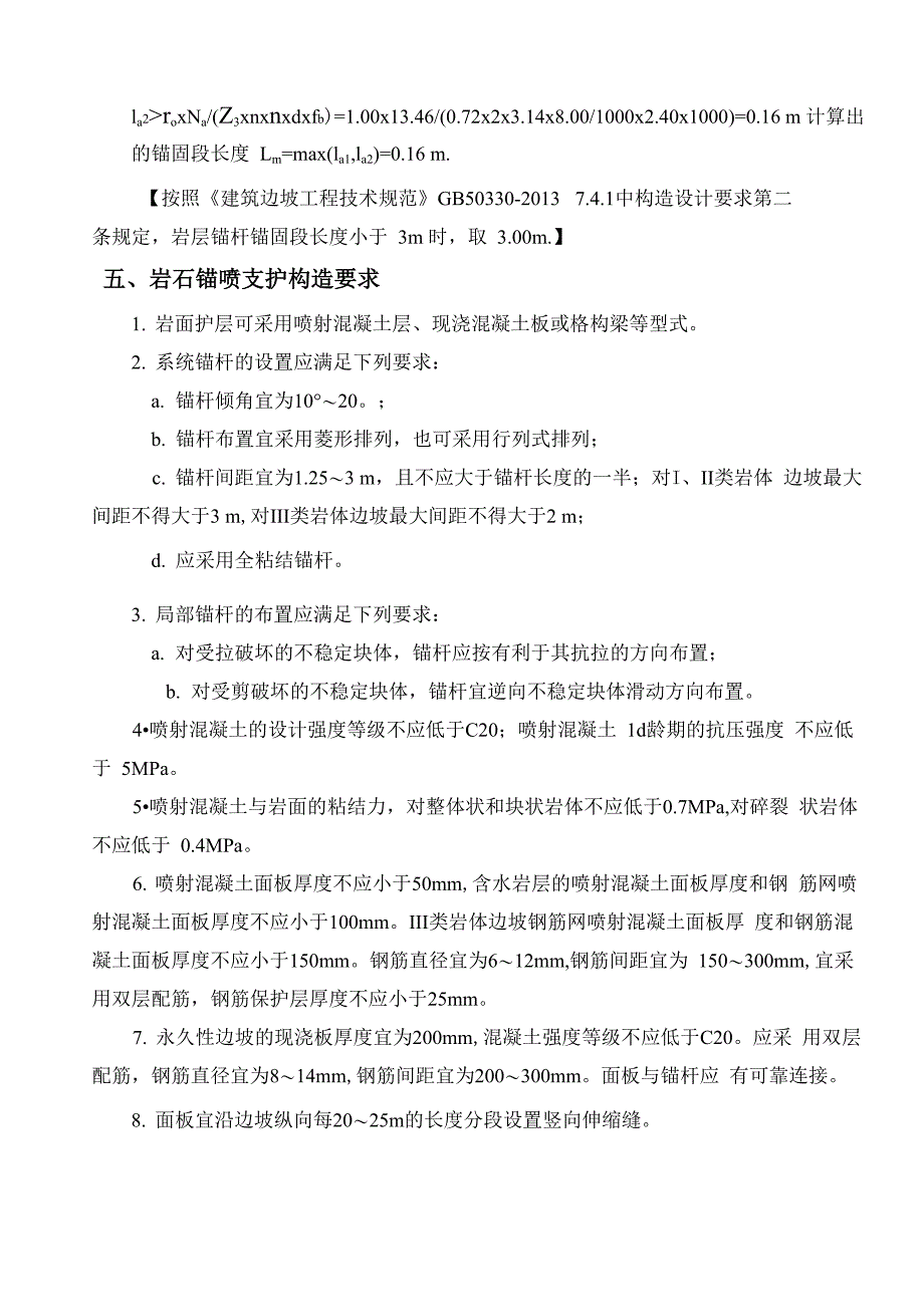 岩石锚喷支护设计计算书_第4页