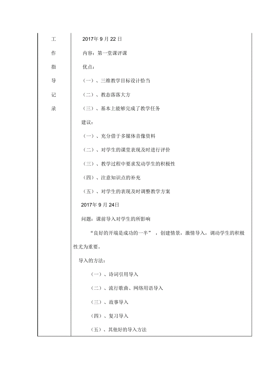 青蓝工程指导教师工作记录_第2页