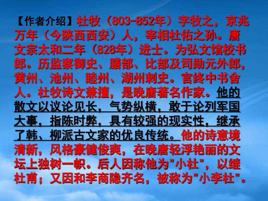 高一语文上学期阿房宫赋自学导读课件人教第一册_第2页