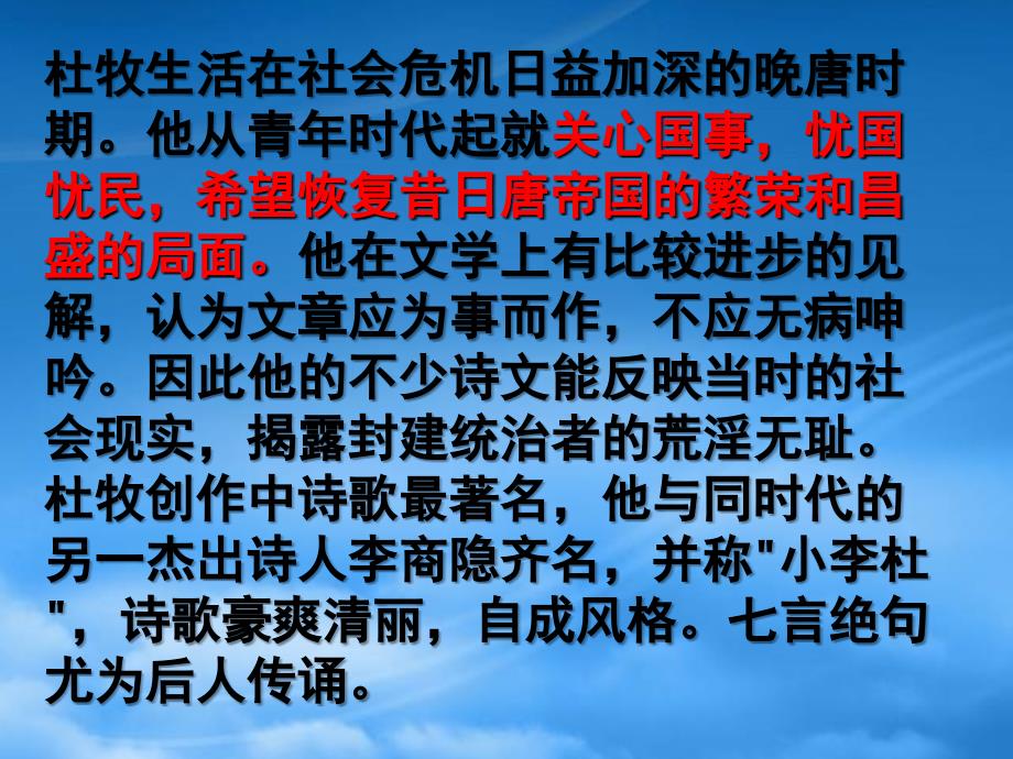 高一语文上学期阿房宫赋自学导读课件人教第一册_第3页