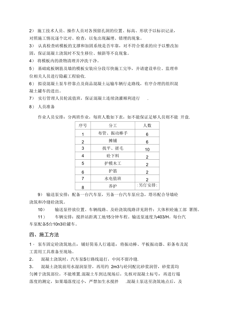 筏板基础大体积砼施工方案改(可编辑)_第4页