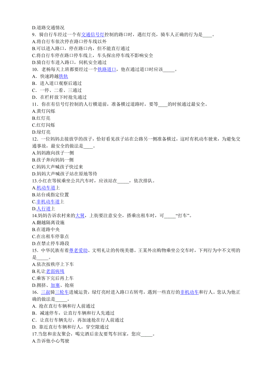 小学生交通安全知识问卷调查_第2页