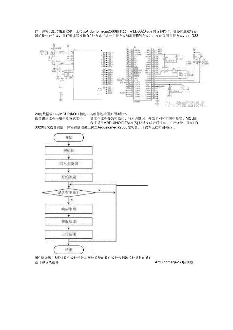 语音识别基本知识及单元模块方案设计_第5页