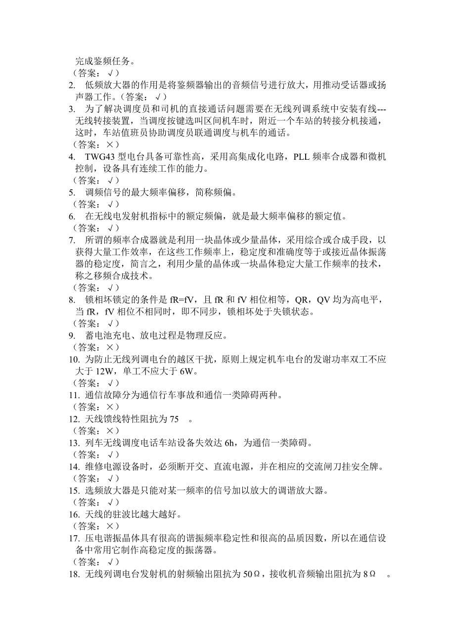 无线通信题库_第5页