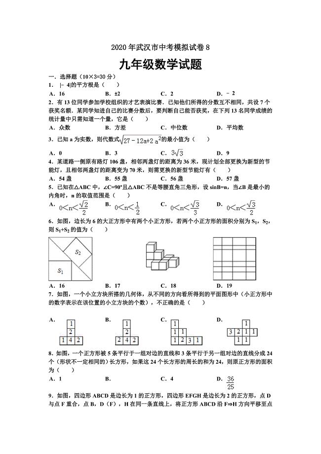 2020年武汉市中考数学模拟试卷及答案(11校联考)