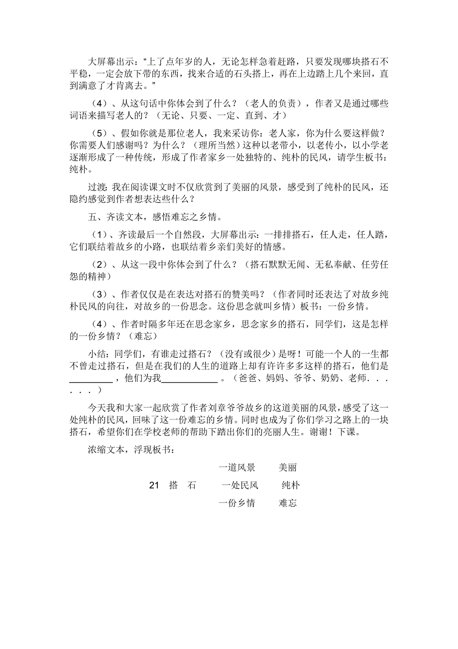 搭石教学设计 .doc_第4页