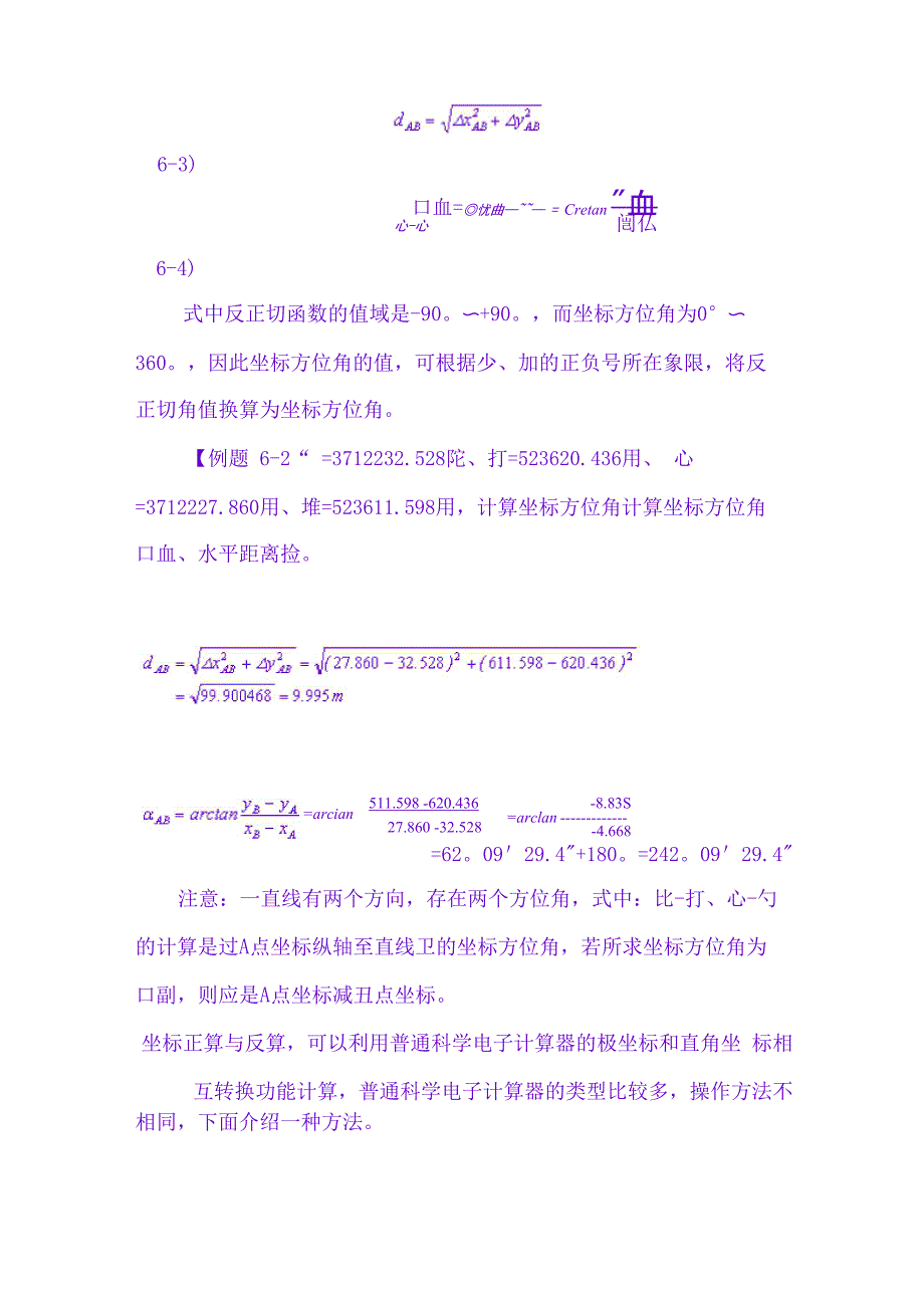 坐标增量闭合差计算与调整_第2页