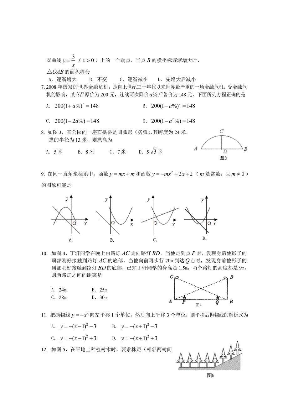 初中数学教师应聘试题_第2页