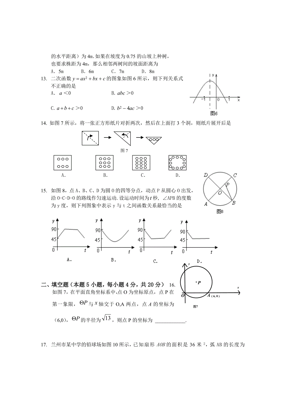 初中数学教师应聘试题_第3页