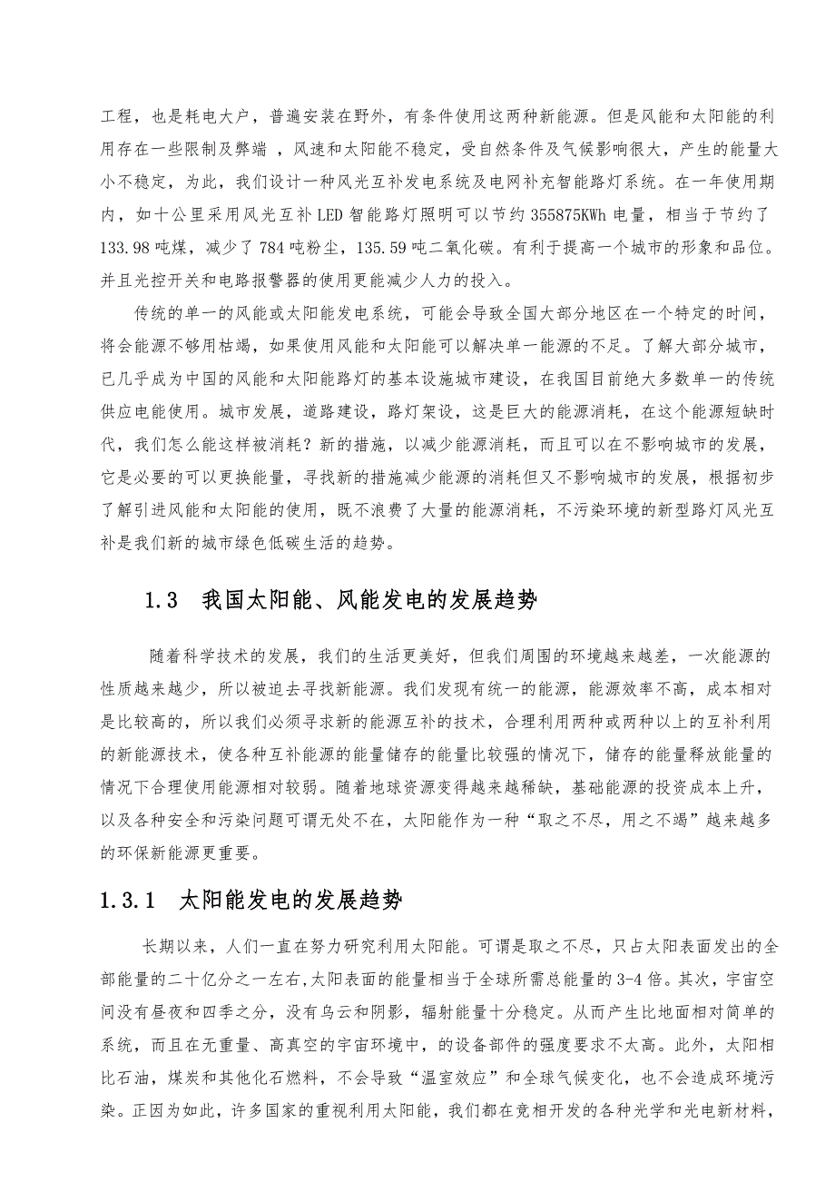 基于风光互补系统的新能源智能路灯_第4页