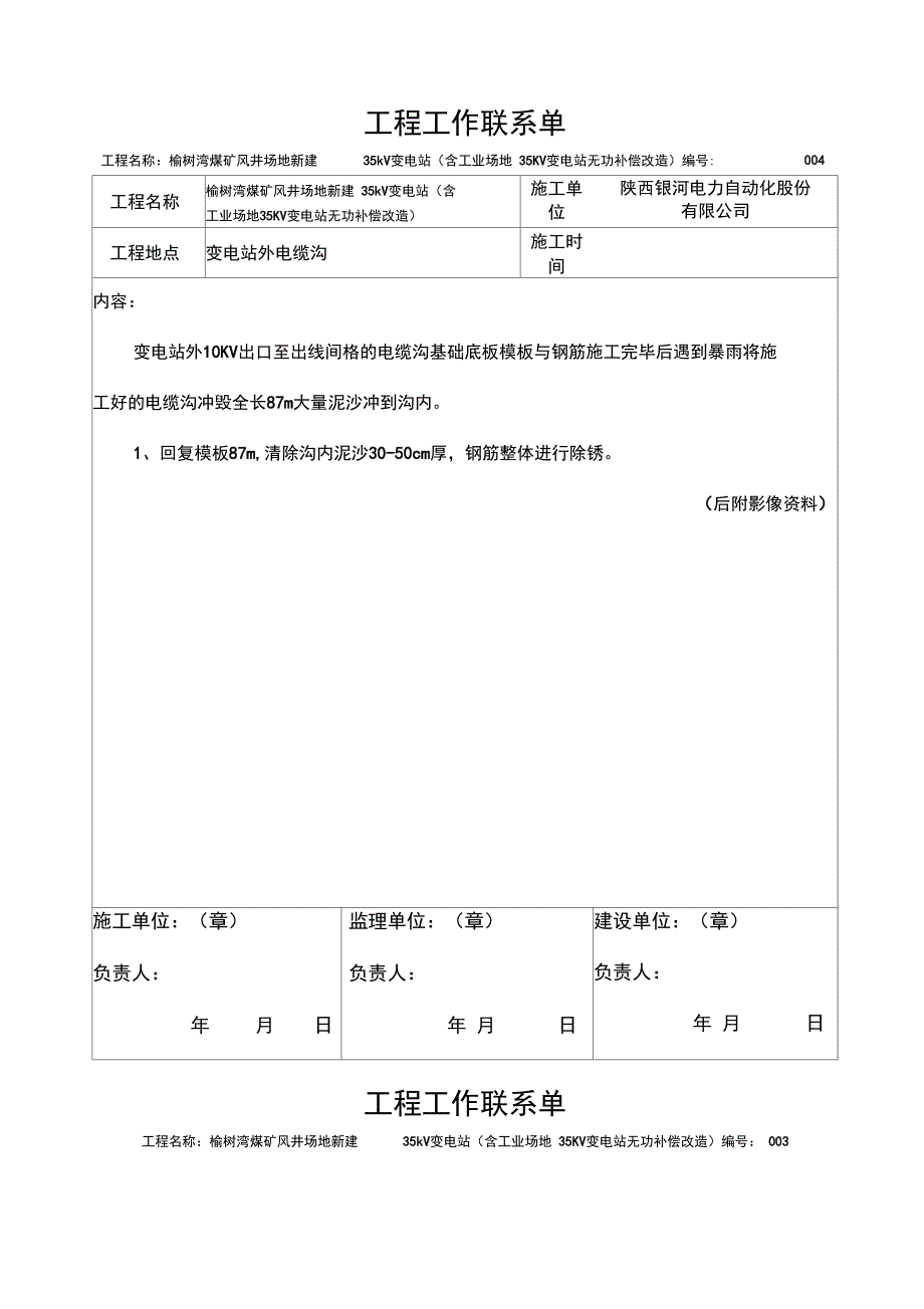 工程工作联系单_第1页