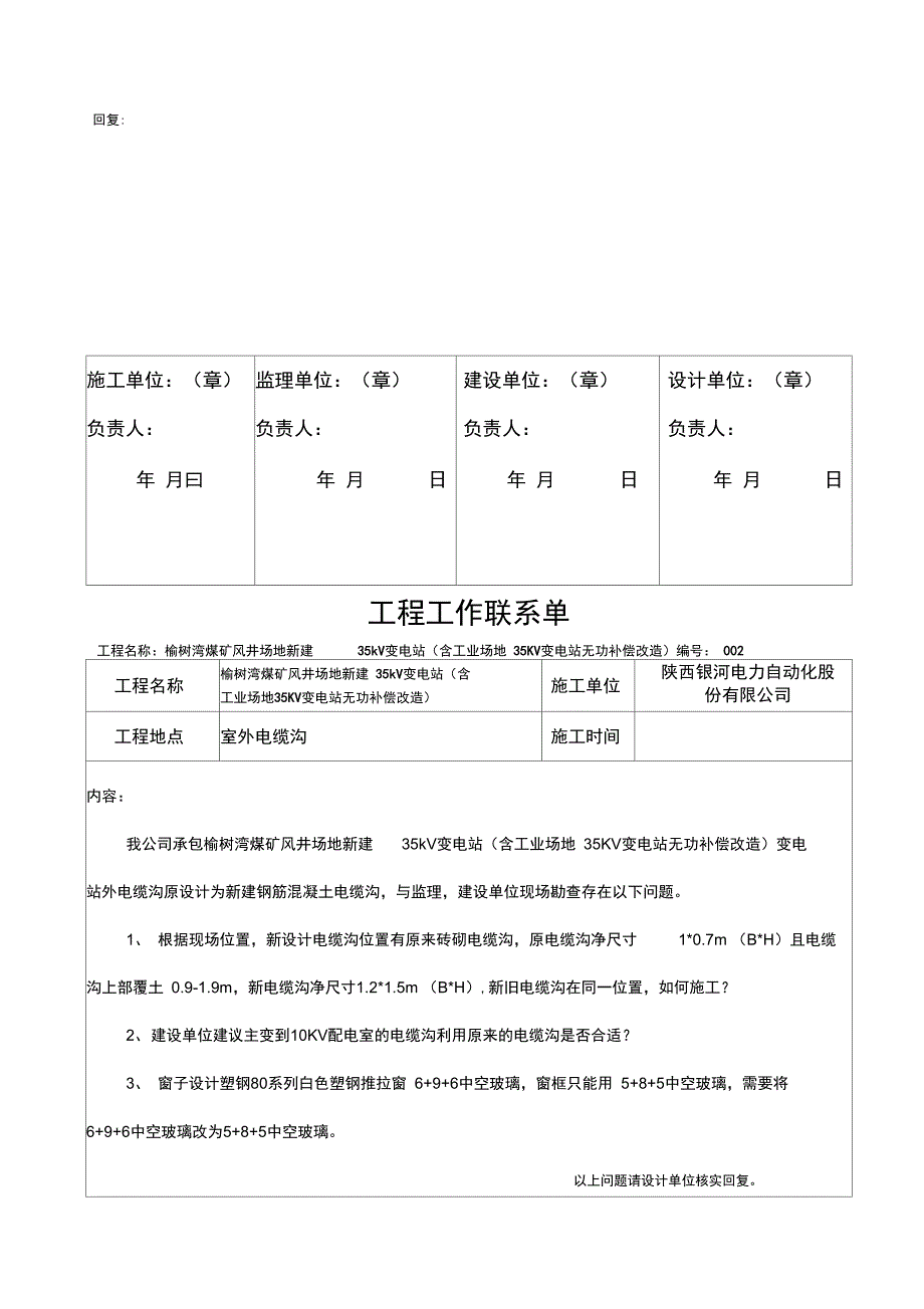 工程工作联系单_第4页