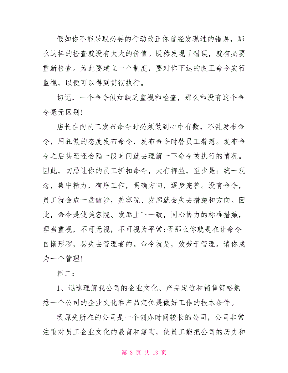 2022xx店店长工作计划优秀范文精选多篇_第3页