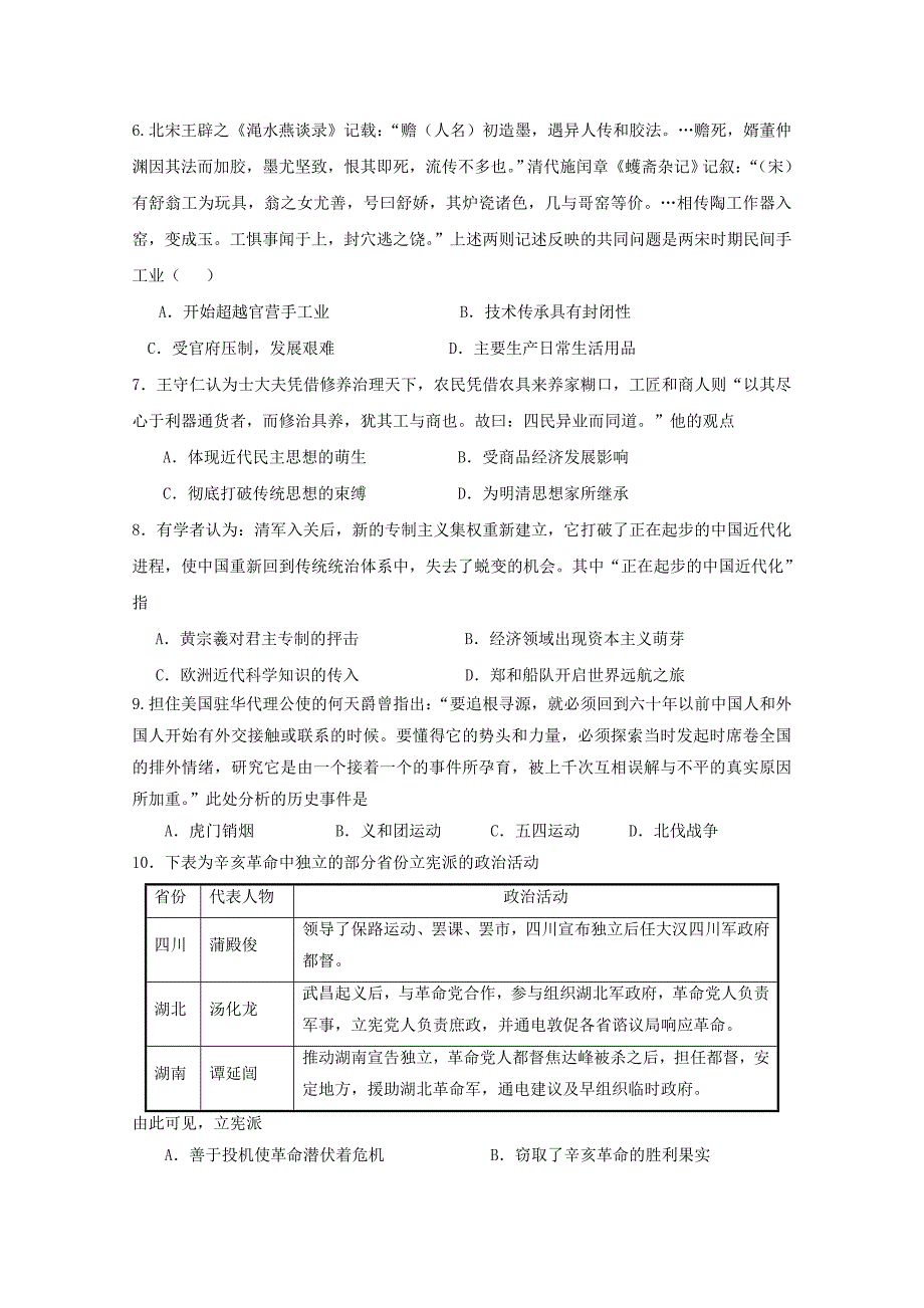 2019届高三历史上学期第四次调研考试试题.doc_第2页