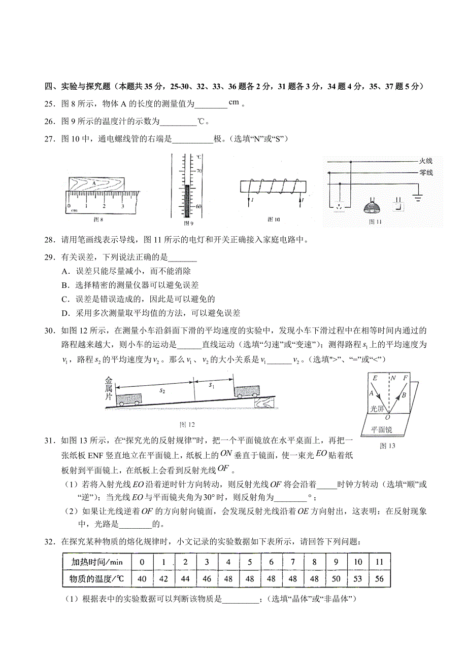 2014北京中考东城一模物理(有答案)86242927_第4页