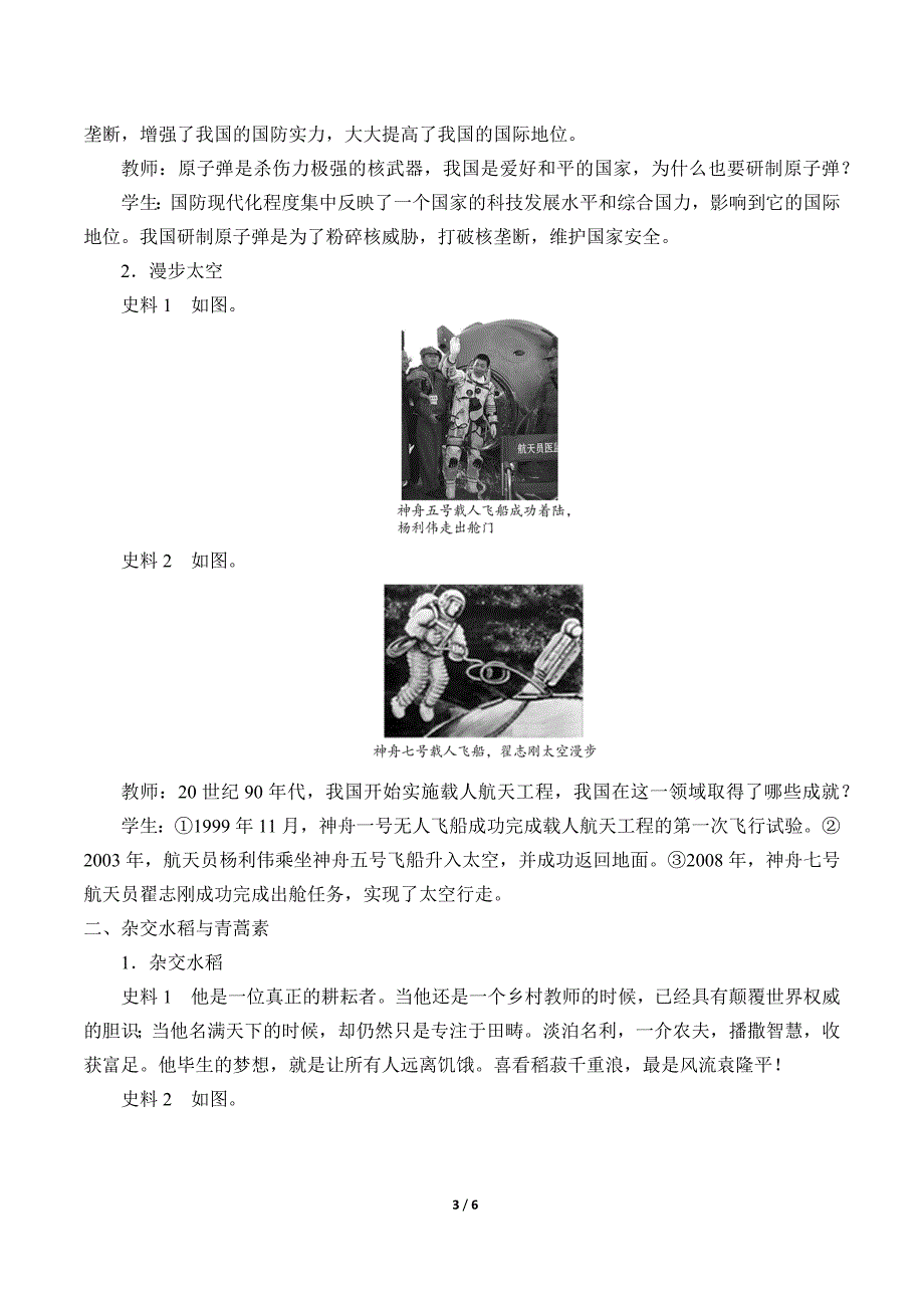 科技文化成就[1].docx_第3页