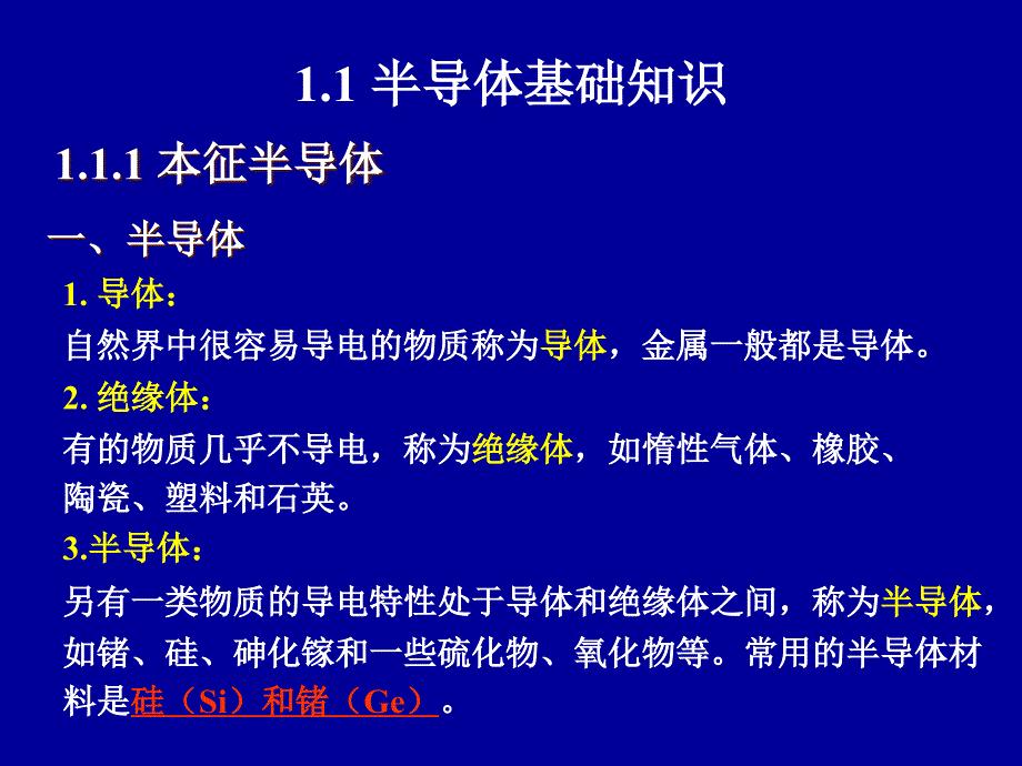 模拟电路课件第一章常用半导体器_第2页