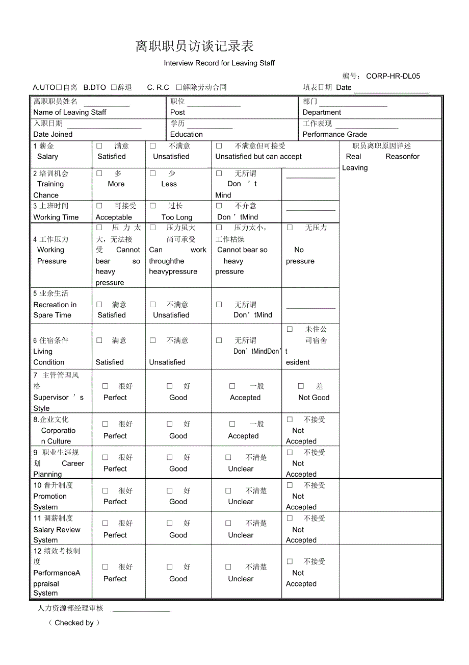 离职职员访谈记录表英文版_第1页