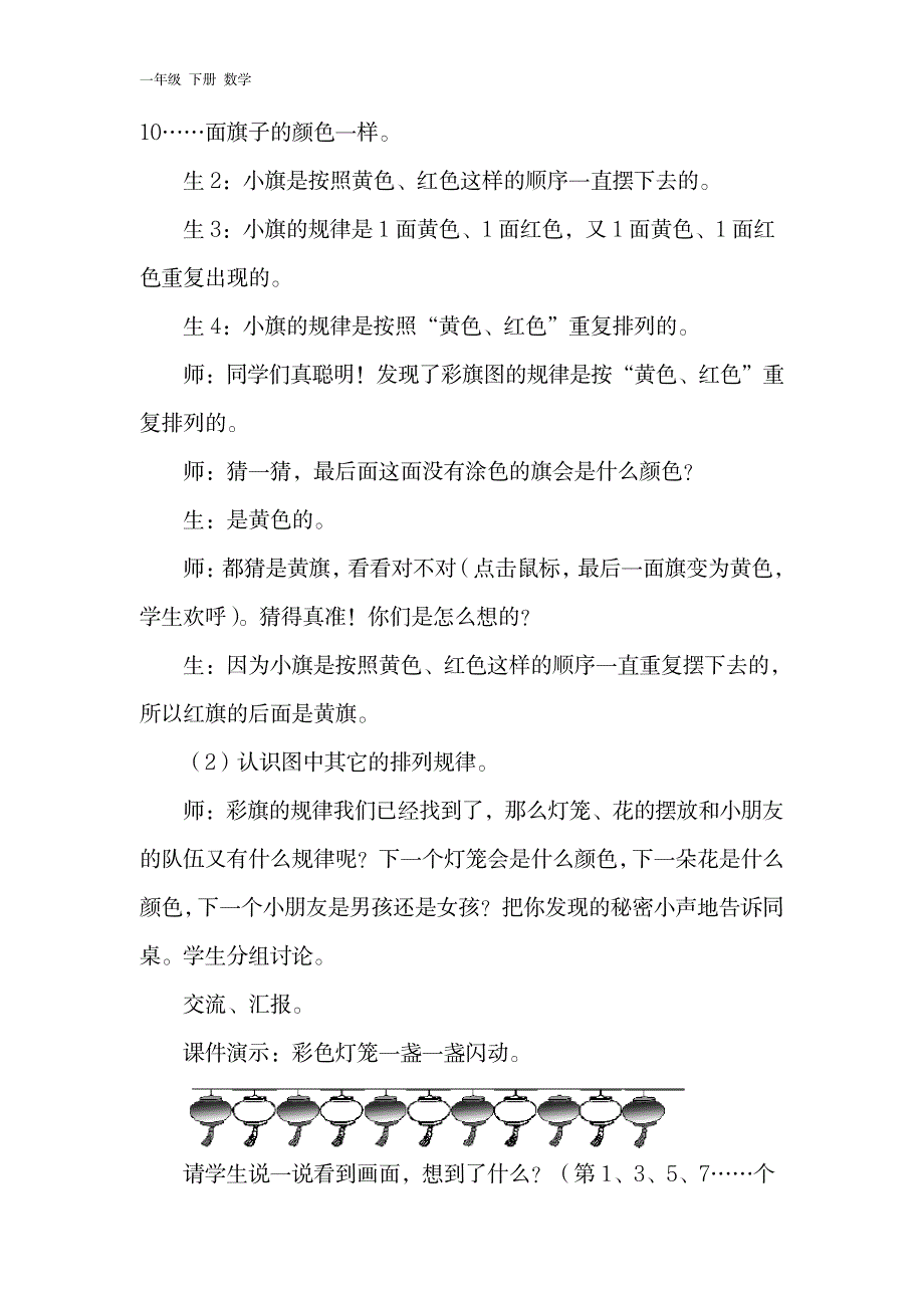 【人教版】2020年春一年级下册数学：配套教案设计11_第3页