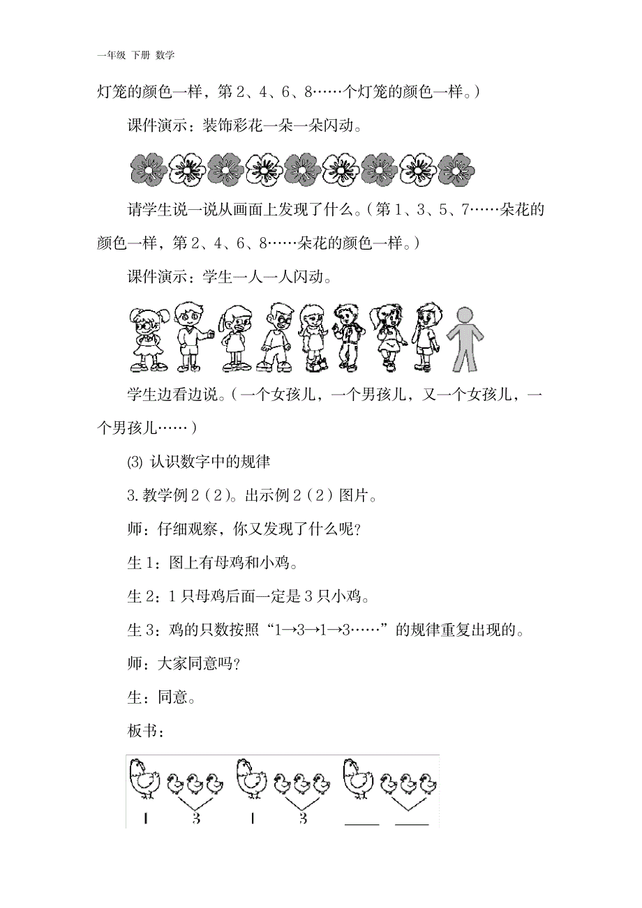 【人教版】2020年春一年级下册数学：配套教案设计11_第4页