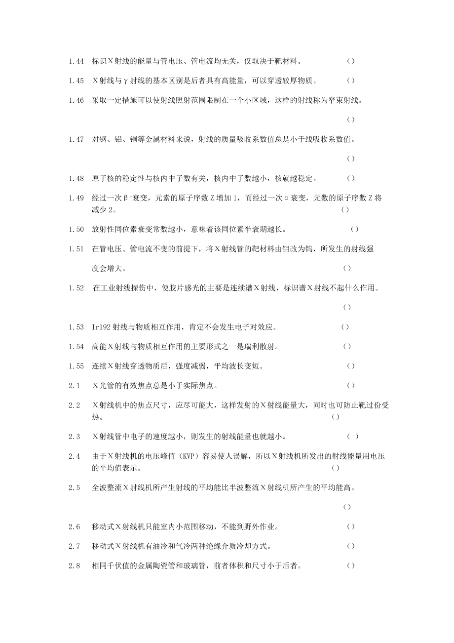 无损检测培训考核习题集射线_第3页