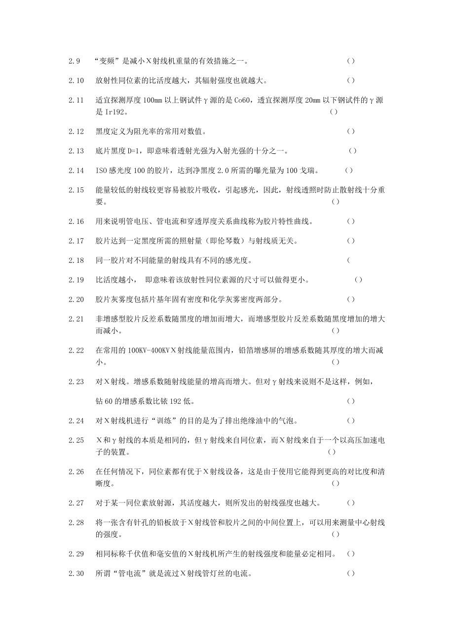 无损检测培训考核习题集射线_第4页