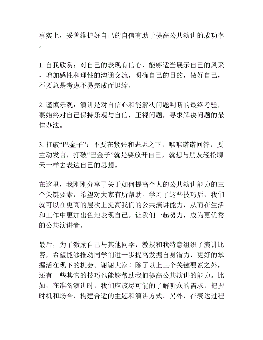 讲话稿发言稿演讲稿.docx_第3页