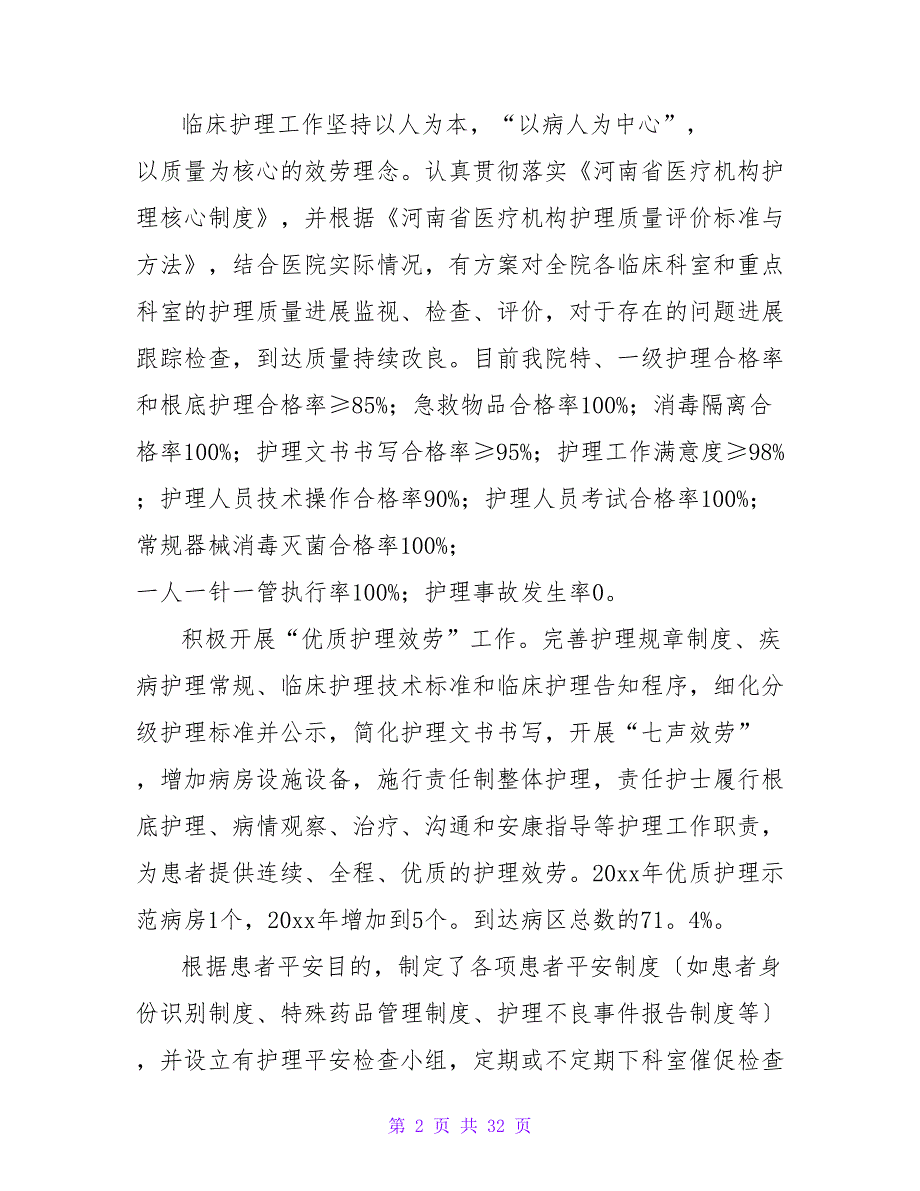 护士长个人工作总结模板汇编九篇.doc_第2页