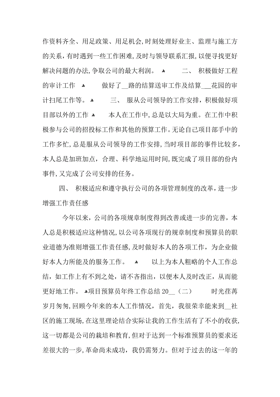 项目预算员年终工作总结_第2页