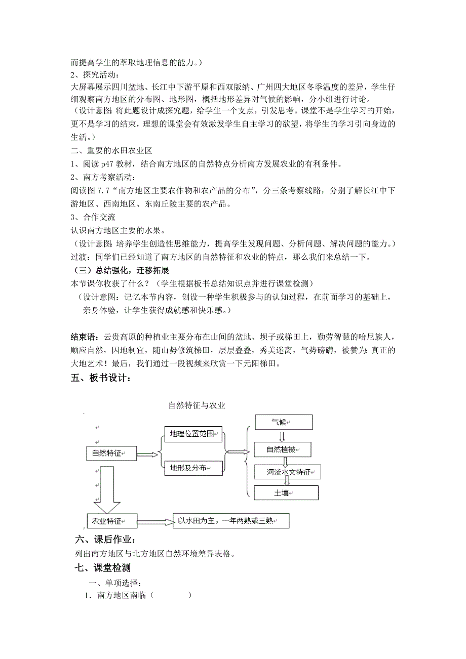 第一节　自然特征与农业83.doc_第2页