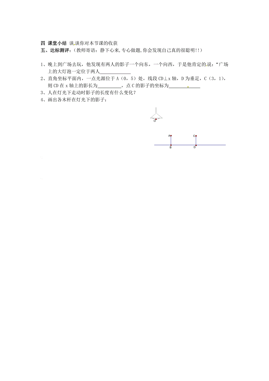 精校版北师大版九年级数学上5.1投影1学案_第2页