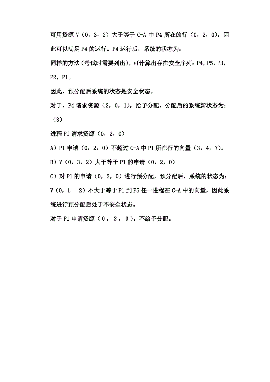 计算机操作系统作业及答案2_第3页