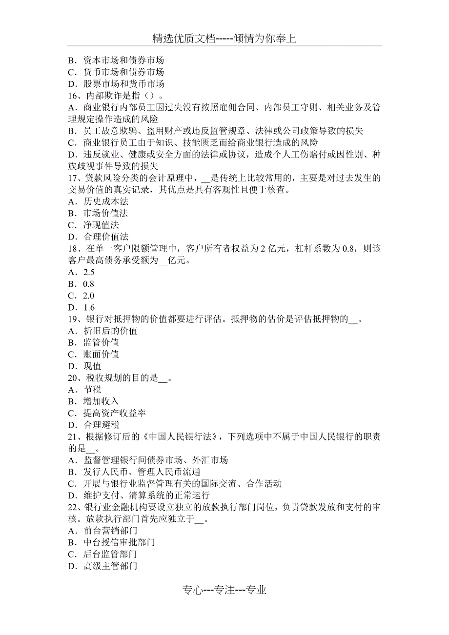 2017年上半年福建省银行职业《法律法规》：贷款公司考试试题_第3页