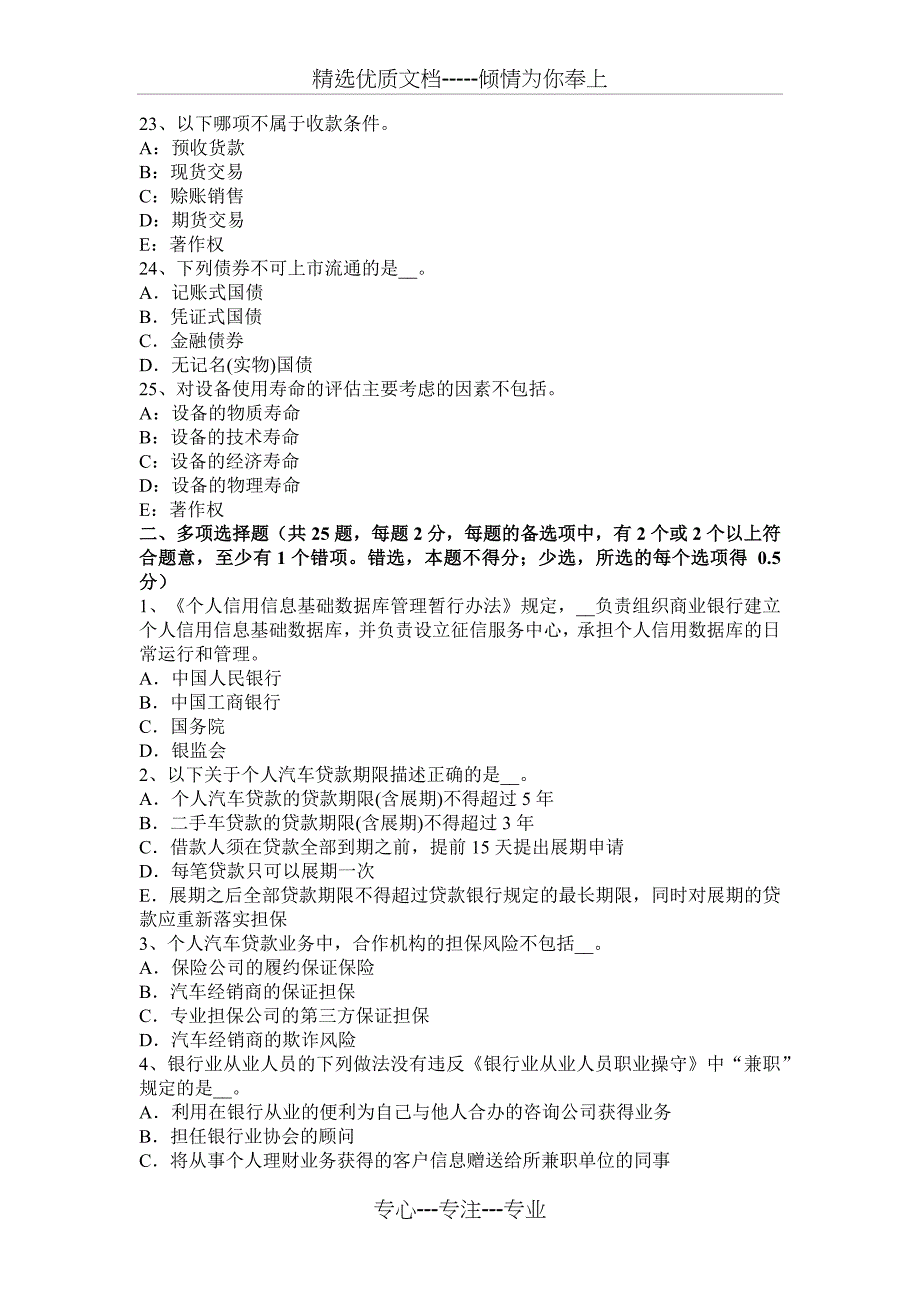 2017年上半年福建省银行职业《法律法规》：贷款公司考试试题_第4页