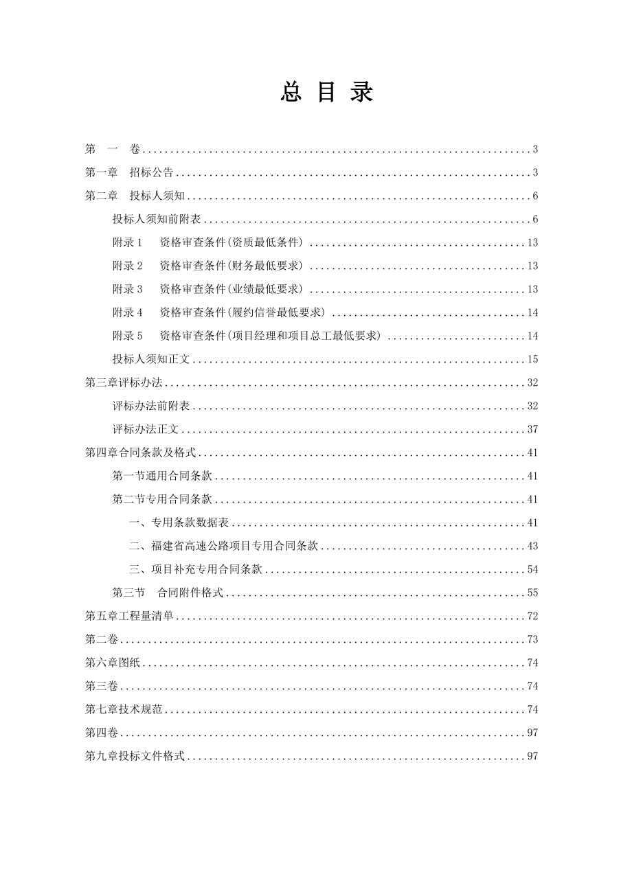 2019年三明高速公路路面维修工程_第2页