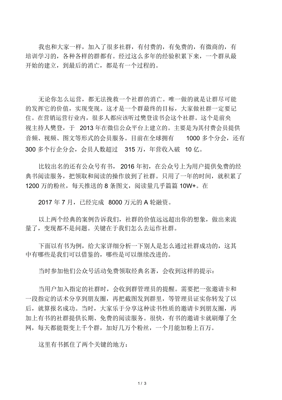 做社群营销1年,增加1000多万用户,她就靠这几点……_第1页