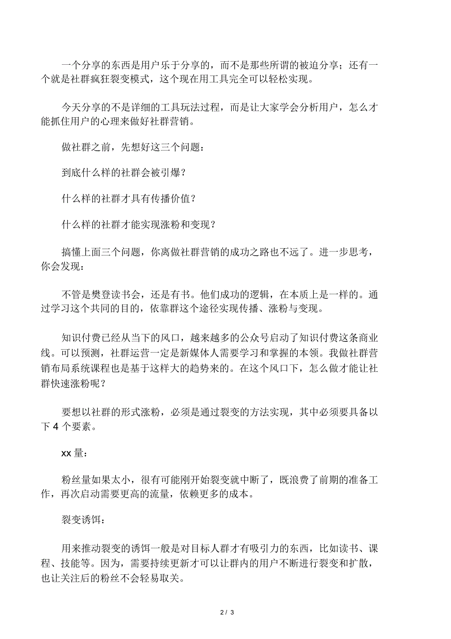 做社群营销1年,增加1000多万用户,她就靠这几点……_第2页