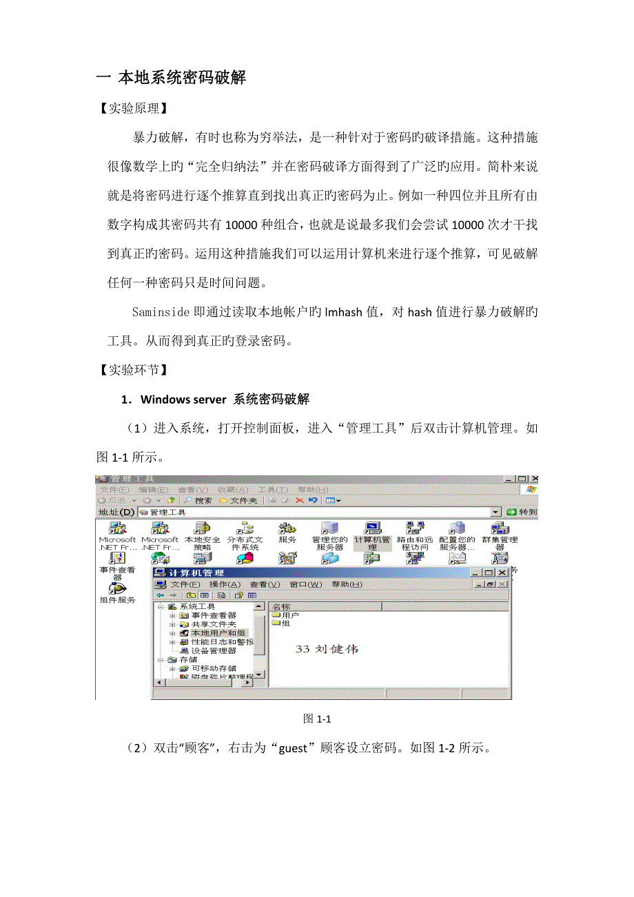 网络安全实训基础报告_第3页