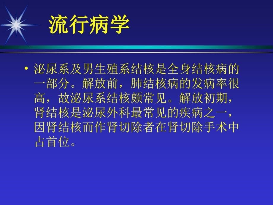 泌尿生殖系统结核资料_第5页