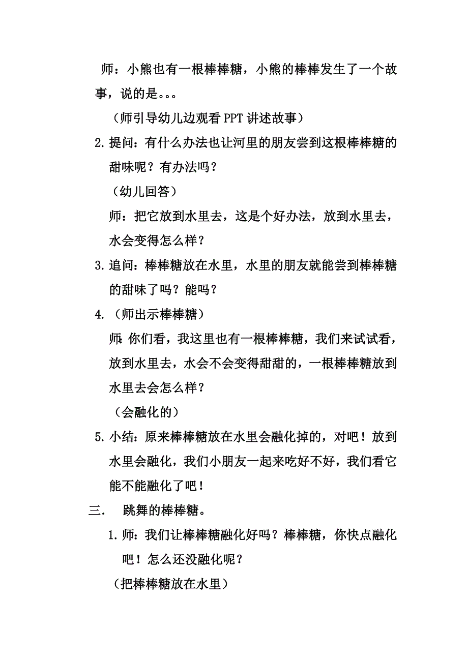 甜津津的河水.doc_第2页