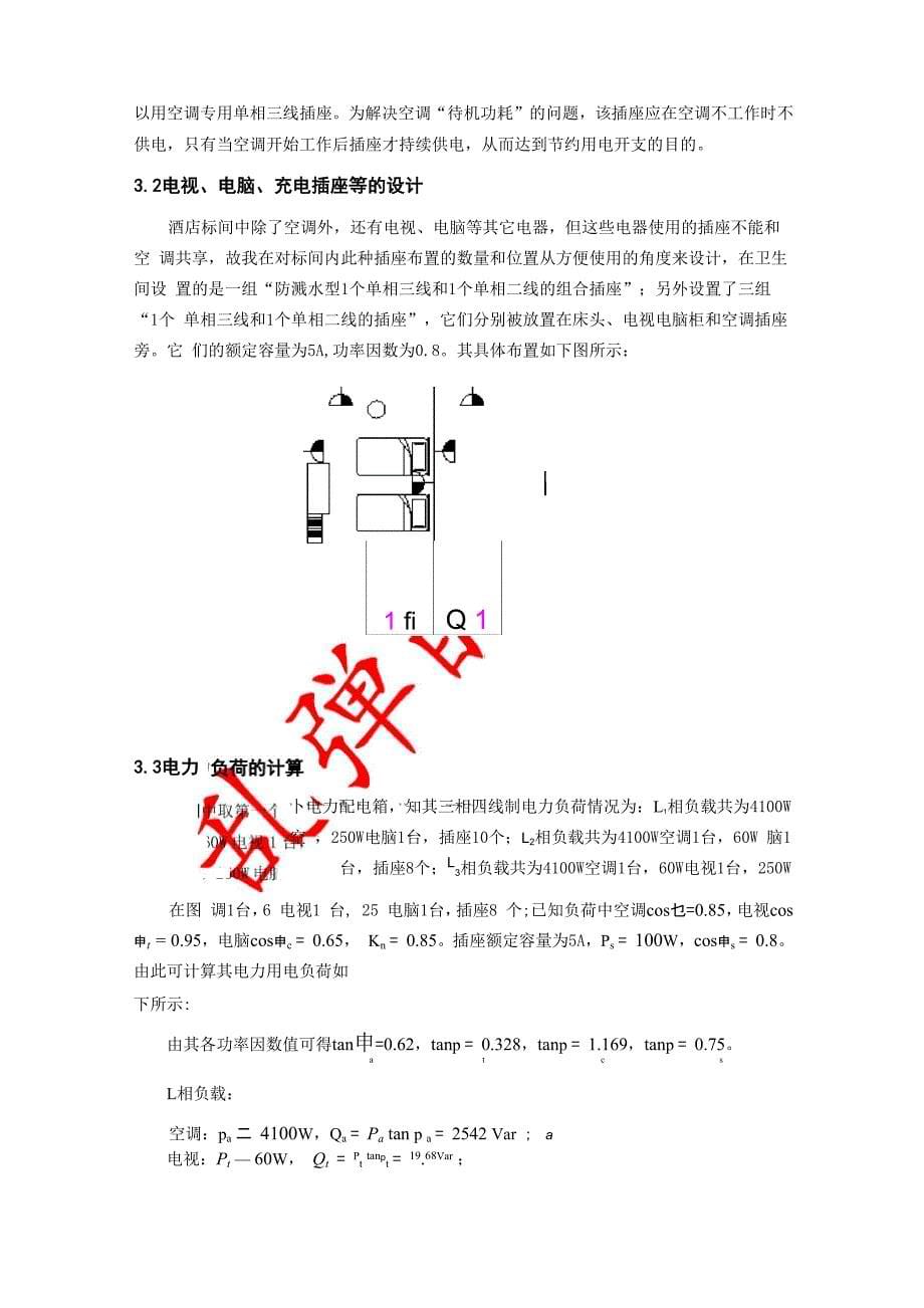 建筑电气及楼宇自动化课程设计报告_第5页