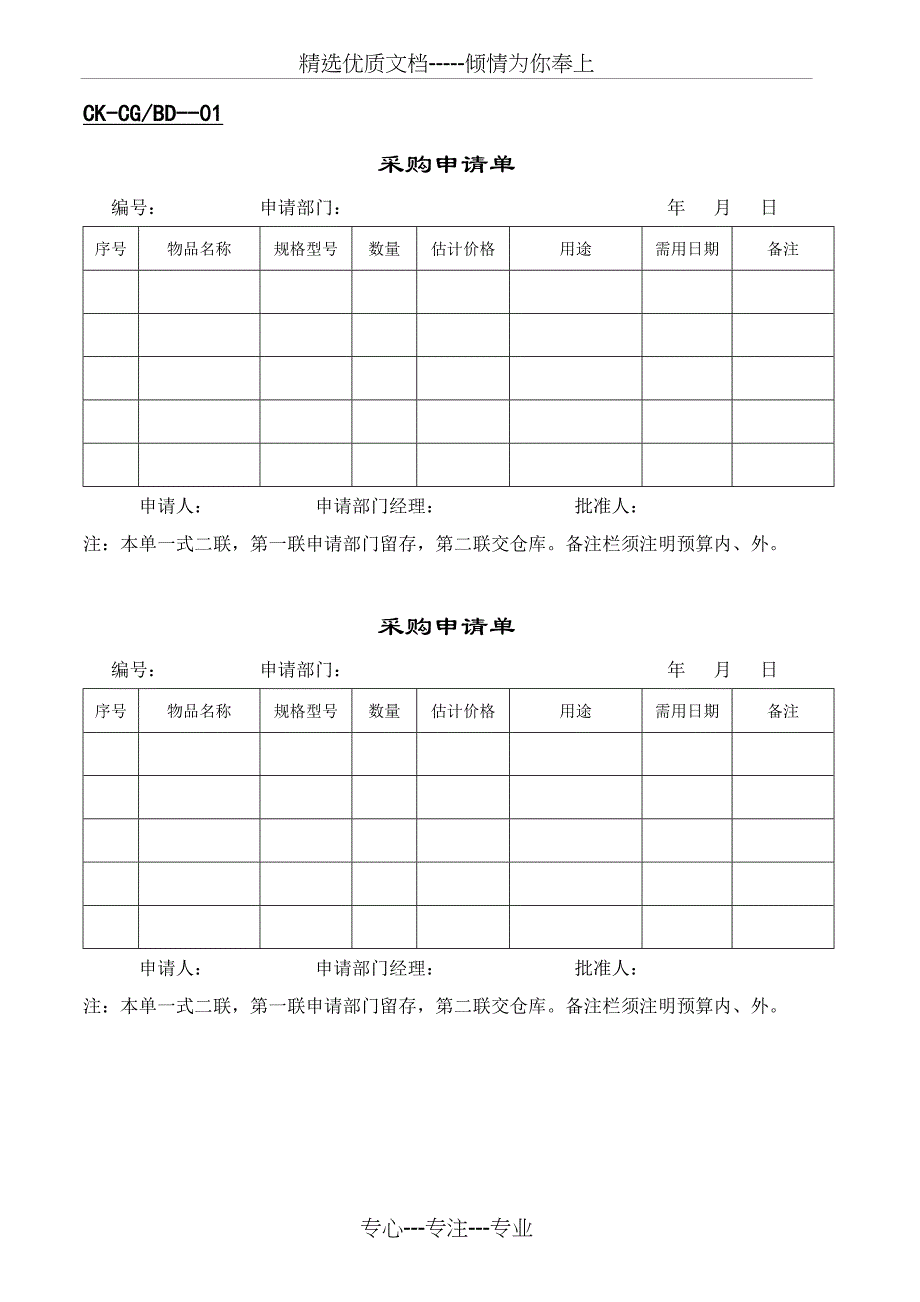 采购申请模板共17页_第1页