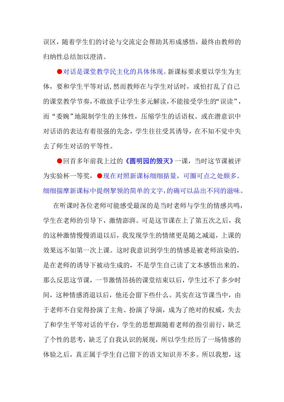 语文课程标准学习心得_第4页