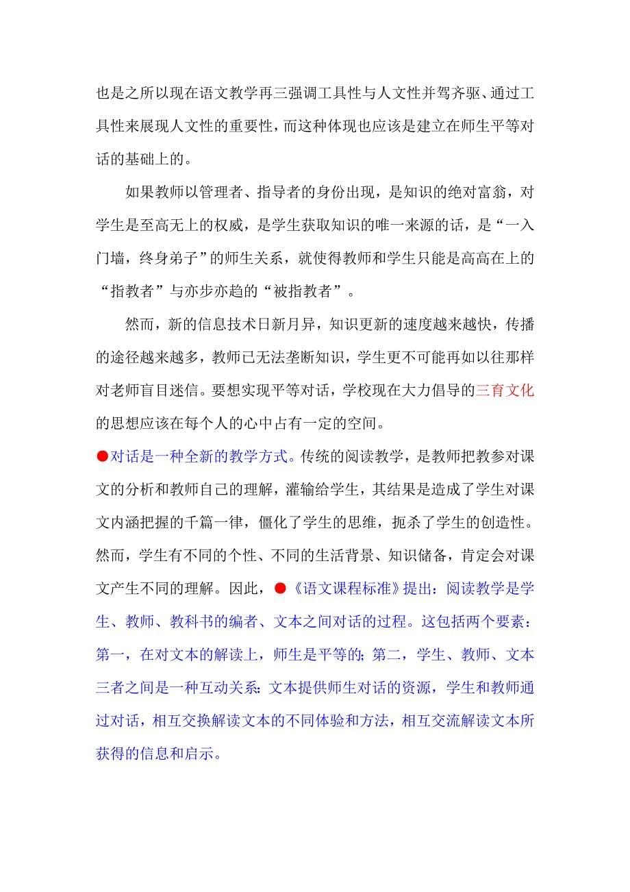 语文课程标准学习心得_第5页