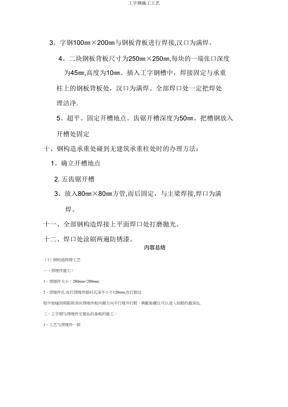 工字钢施工工艺.doc_第3页